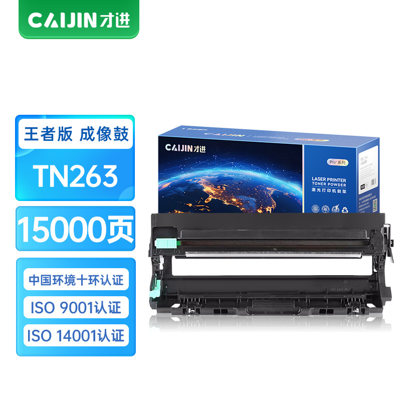 才进王者版适用兄弟TN263鼓架MFC-L3750cdw硒鼓HL-L3270cdw彩色打印机DCP-L3551cdw一体