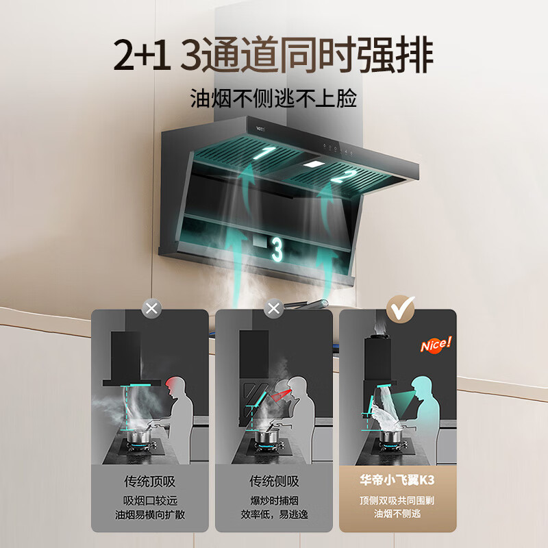 华帝(vatti)官方国家补贴小飞翼K3顶侧双吸7字型抽油烟机24风量大吸力挥手感应家用脱排烟机 i111K3 单烟机
