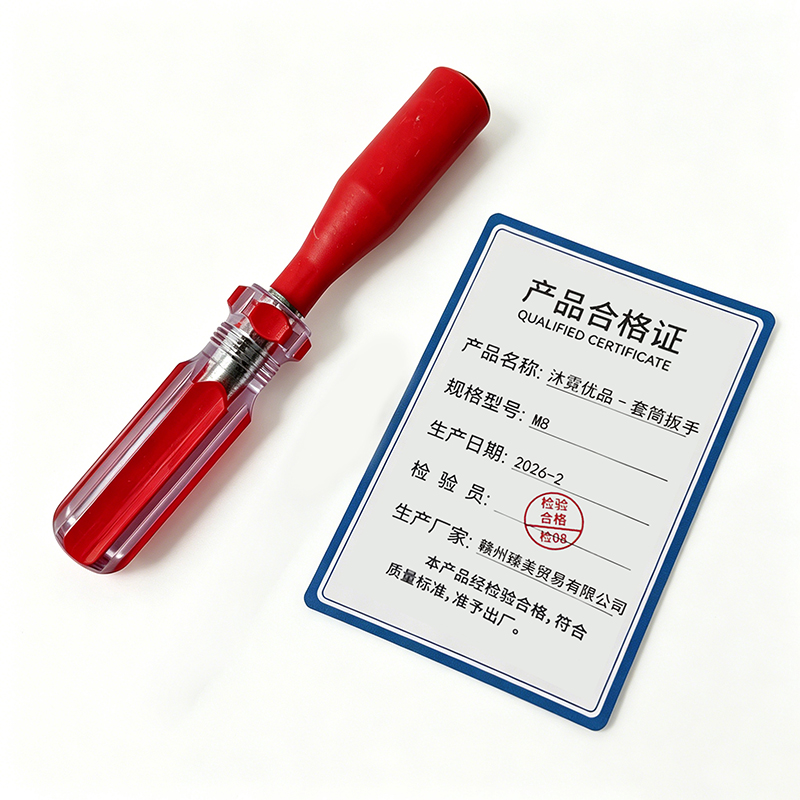 沐霓优品 套筒扳手 M8 把高清大图