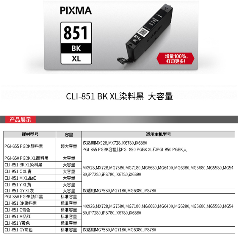 佳能PGI-850/CLI-851XL墨盒 标准容量850PGBK 黑色15ML