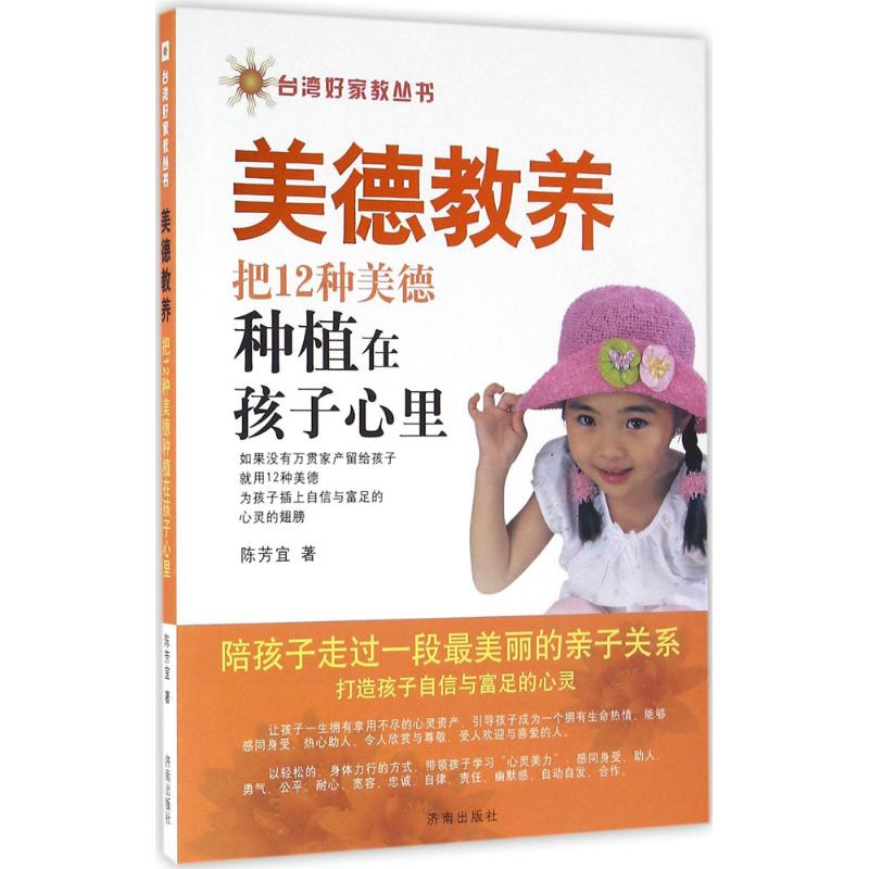 [M]美德教养-9787548821618高清大图