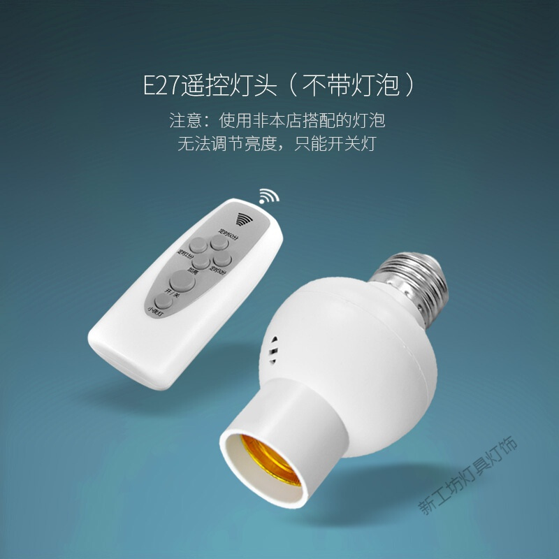 苏宁放心购 通用e27螺口无线红外遥控灯座灯头家用220v智能开关卧室led灯泡