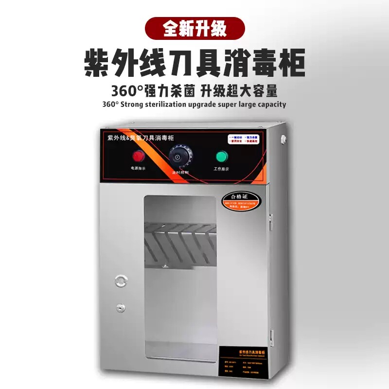 刀具消毒柜不锈钢商用挂壁立式菜刀食堂酒店杀菌刀架 普通款臭氧加紫外线双重消毒高清大图