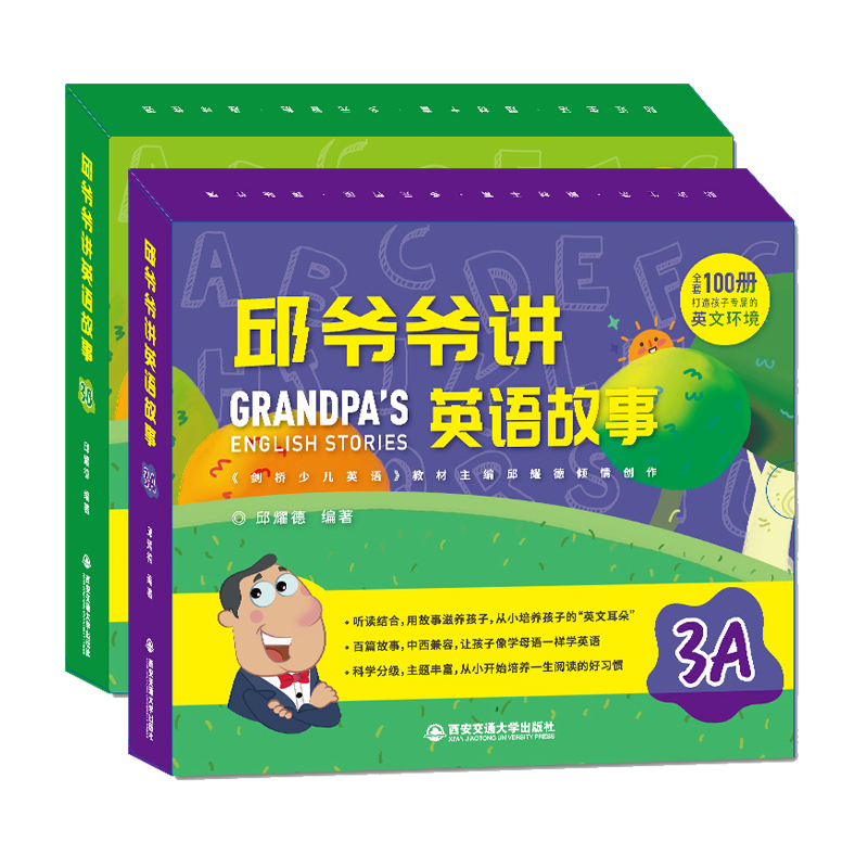 [醉染正版]邱爷爷讲英语故事3A3B全套 邱耀德著英语分级阅读四五六年级上下册 少儿英语有声绘本 英语 小学生英语认知书高清大图