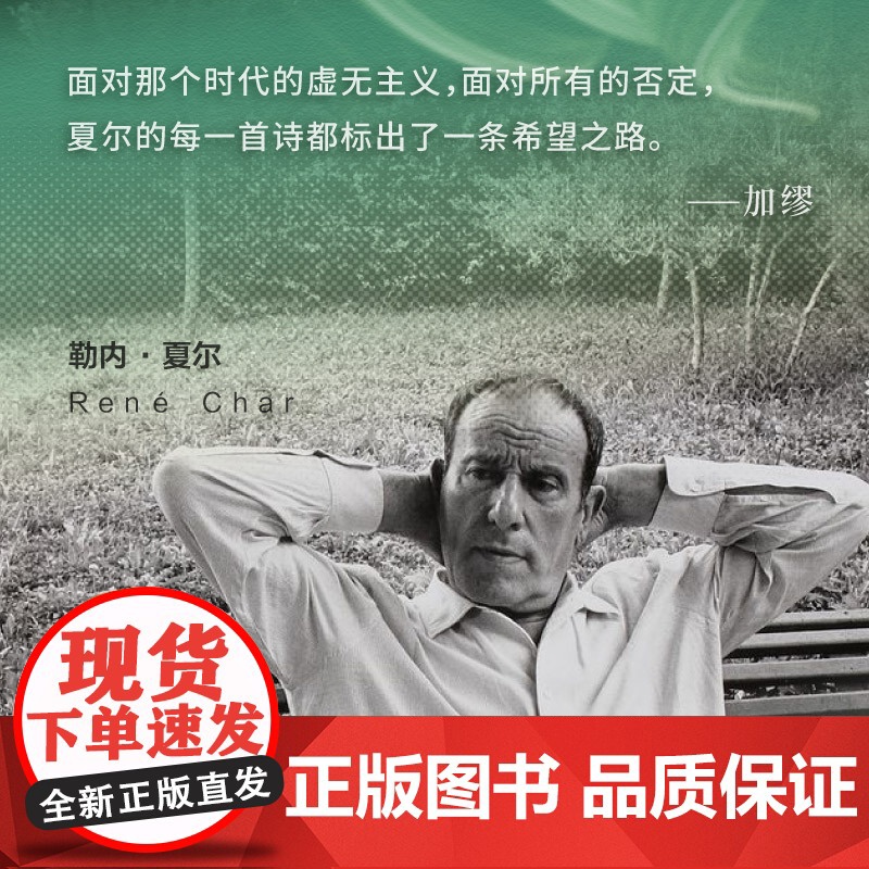 在风之上 沉默的经典系列收录早起者群岛上的谈话勒内夏尔著作世纪文景上海人民出版社外国诗歌法国二战抵抗运动法国文学正版书高清大图