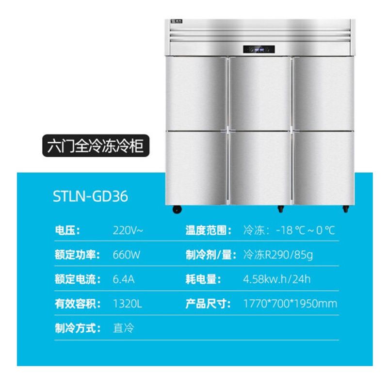圣托(Shentop)厨房冰柜立式冷冻柜 酒店饭店六门冰箱商用 不锈钢全冷冻保鲜展示柜 STLN-GD36