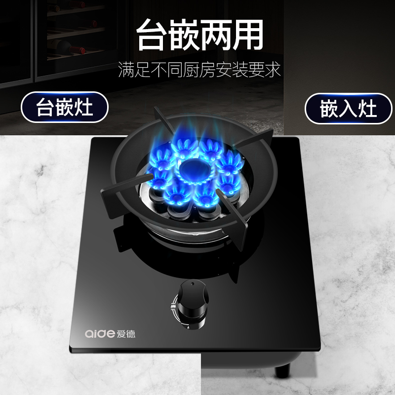 爱德(aide)燃气灶单灶煤气灶 4.5Kw大火力单灶具 台式嵌入式单眼灶 液化气灶ZD122BY