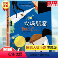 农场疑案(注音版) [正版]兔子坡注音版二年级/ 大奖小说 6-7-8-9-10-12岁一二三四年级小学生课外阅读物图书
