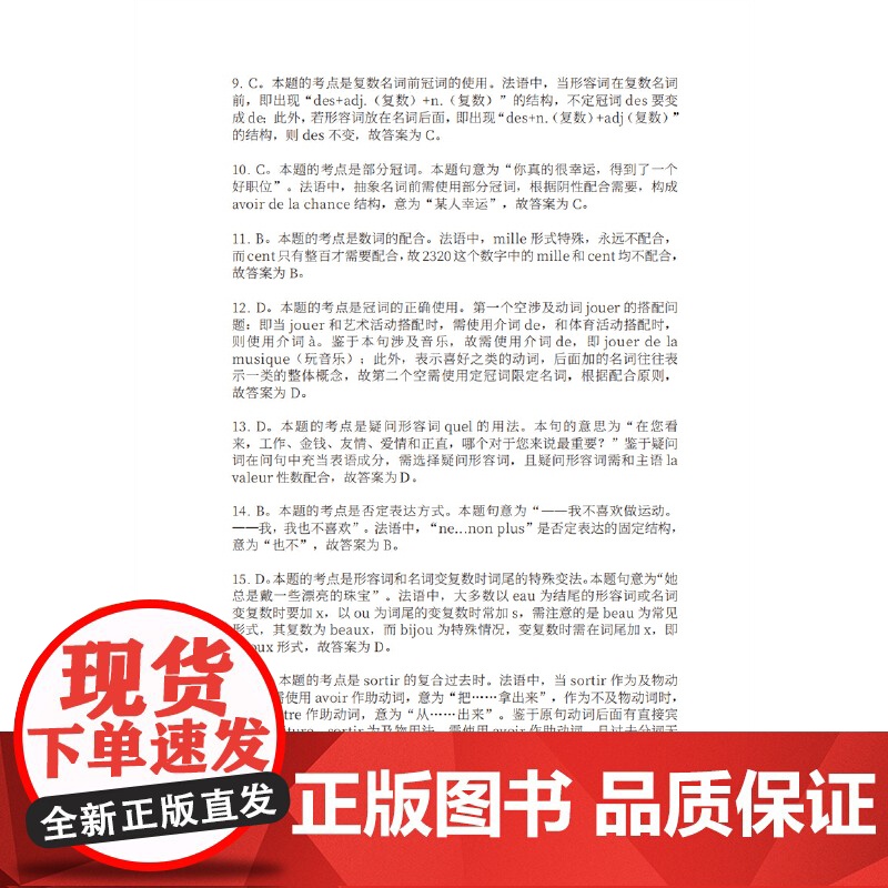 法语语法分级练习快速突破1200题:A1-A2高清大图