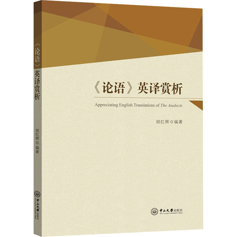 【M】《论语》英译赏析-9787306077912
