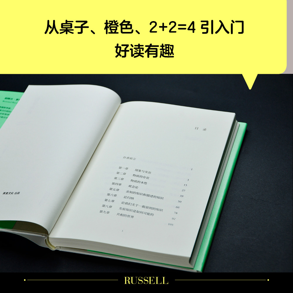 [正版]书店 哲学问题哲学教人好好生活诺贝尔奖得主王小波的精神导师罗素写给大众的哲学入门书籍高清大图