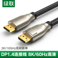 绿联 DP112 DP1.4版公对公双网高清线144hz165数据8k连接线4k显示器displayport接口 1米