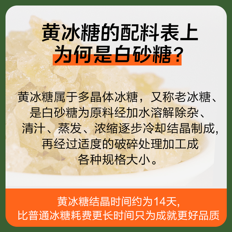 甘汁园小粒黄冰糖400g高清大图