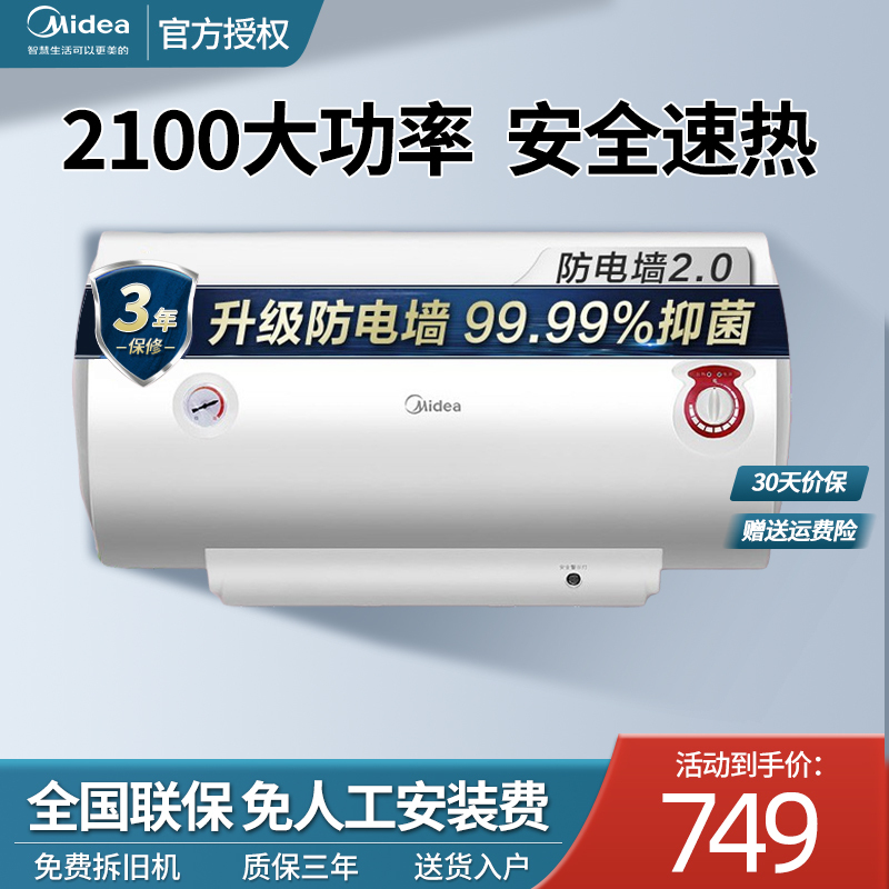 美的(midea)2100w电热水器60升 漏电报警升级加长防电墙 f60-21wa1