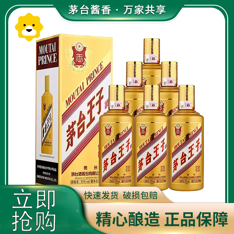 茅台王子酒(金王子) 53度500ml*6 整箱装 酱香型白酒