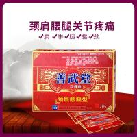 专营）善武堂膏药贴风湿止疼关节腰贴膏定制定金