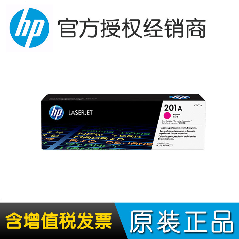 惠普M252N硒鼓 252N CF403A M252dw M277n M277dw 201A红色 标准容量红色CF403A-1400页（A4纸5%覆盖率）
