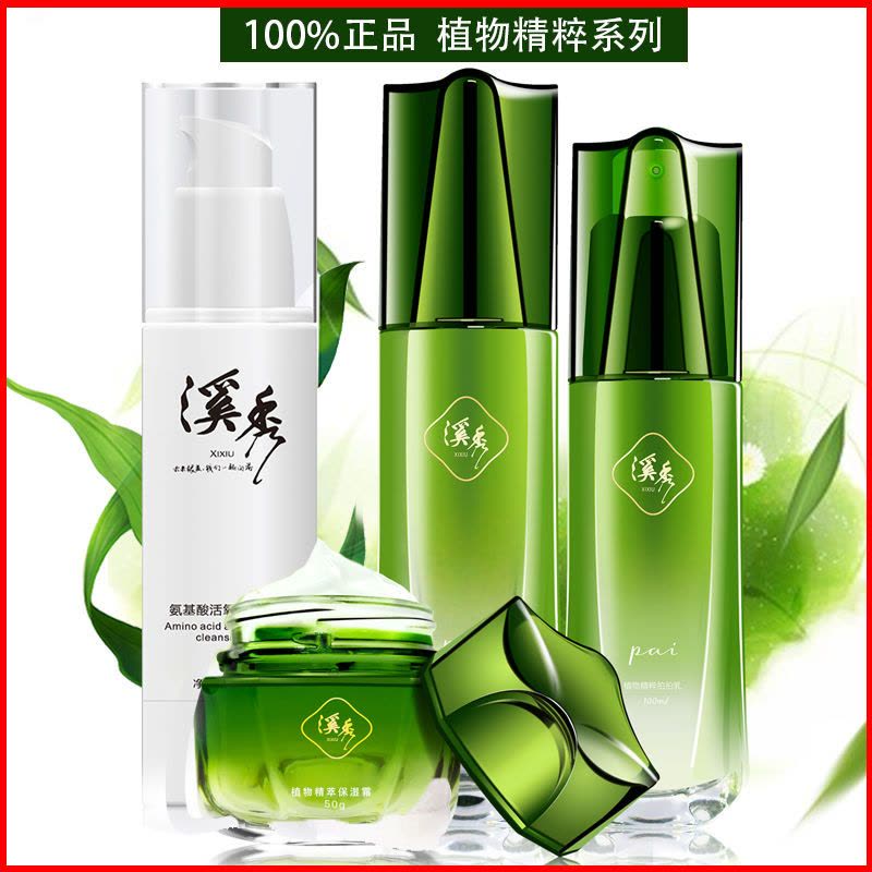 溪秀护肤品护肤套装正品补水保湿拍拍水乳霜收缩毛孔提亮紧致控油【价格