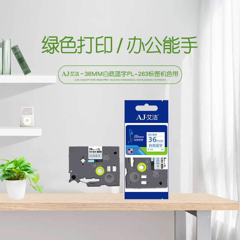 艾洁 标签带36mm白底蓝字PL-263 适用兄弟PT-1010;1100CH;1280;TZe-263标签机色带