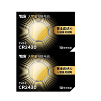 南孚传应CR2430纽扣电池3V锂电池v40沃尔沃S40 V60汽车遥控器玩具沃尔沃 XC60 S60l S80l 2粒