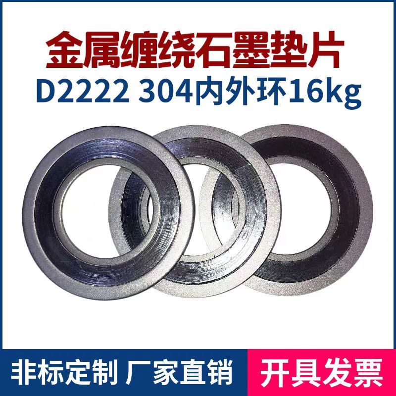 中锦科技 不锈钢内外环金属缠绕垫片 DN450(18寸)304不锈钢 片