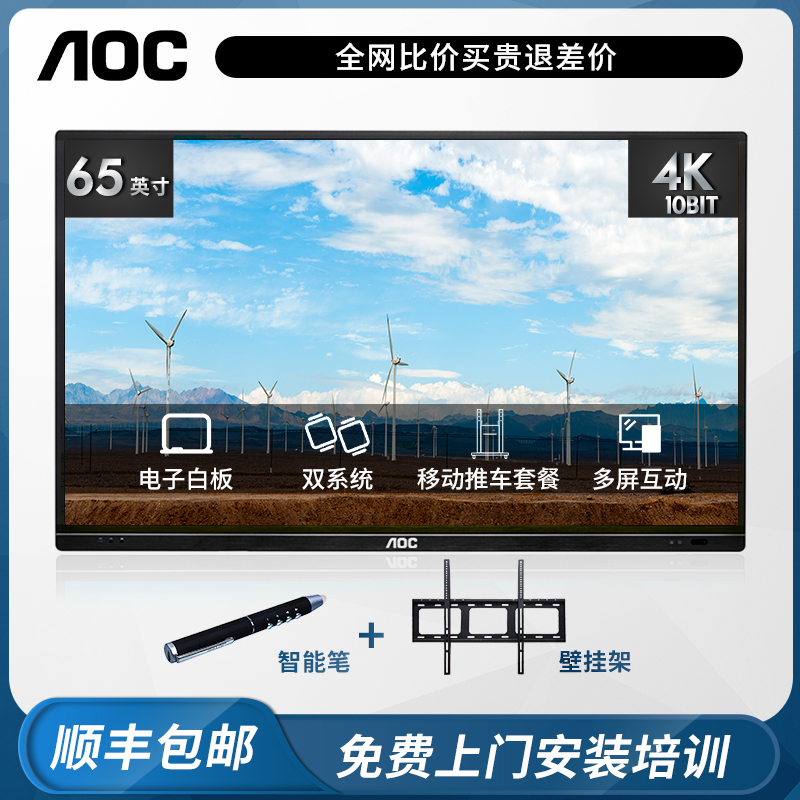 AOC 65T11K 65英寸 4K 触摸屏 电子白板 教学触摸一体机 商用广告机 智能会议平板(含移动支架)