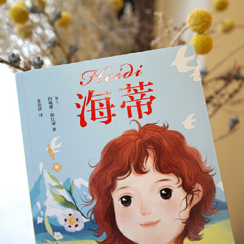 K3 草原上的小木屋 [正版]直营店铺海蒂 约翰娜·斯比丽 亲近母语中文分级阅读K3 海蒂 (瑞士童话,阿尔卑斯山上的可高清大图
