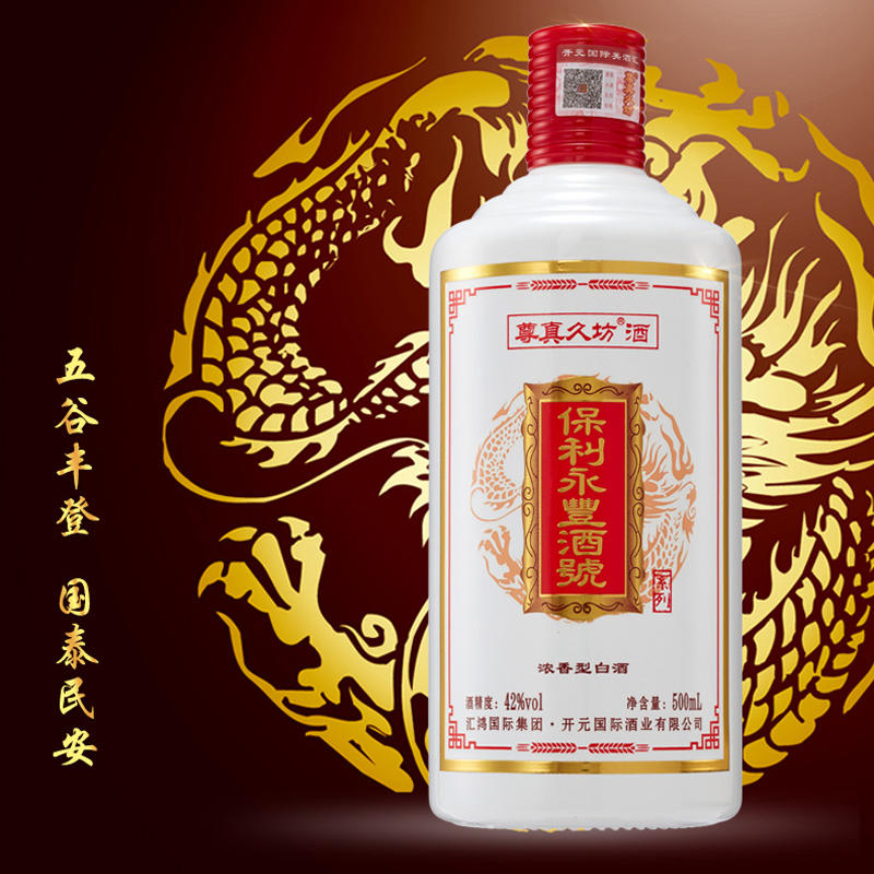 尊真久坊酒 保利永豐系列浓香型42度白酒500ml
