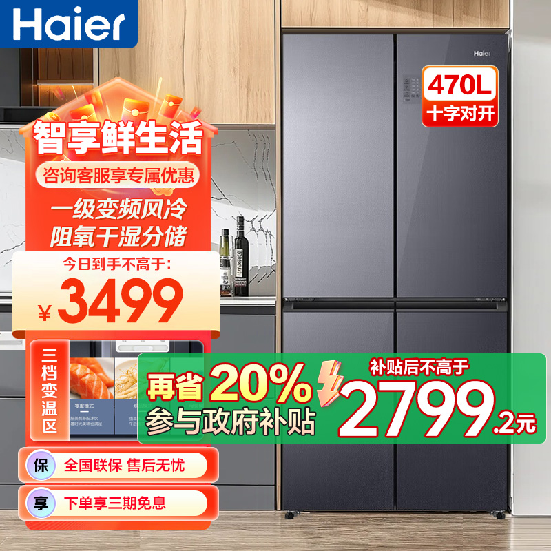 海尔(Haier) BCD-470WGHTD5DS1