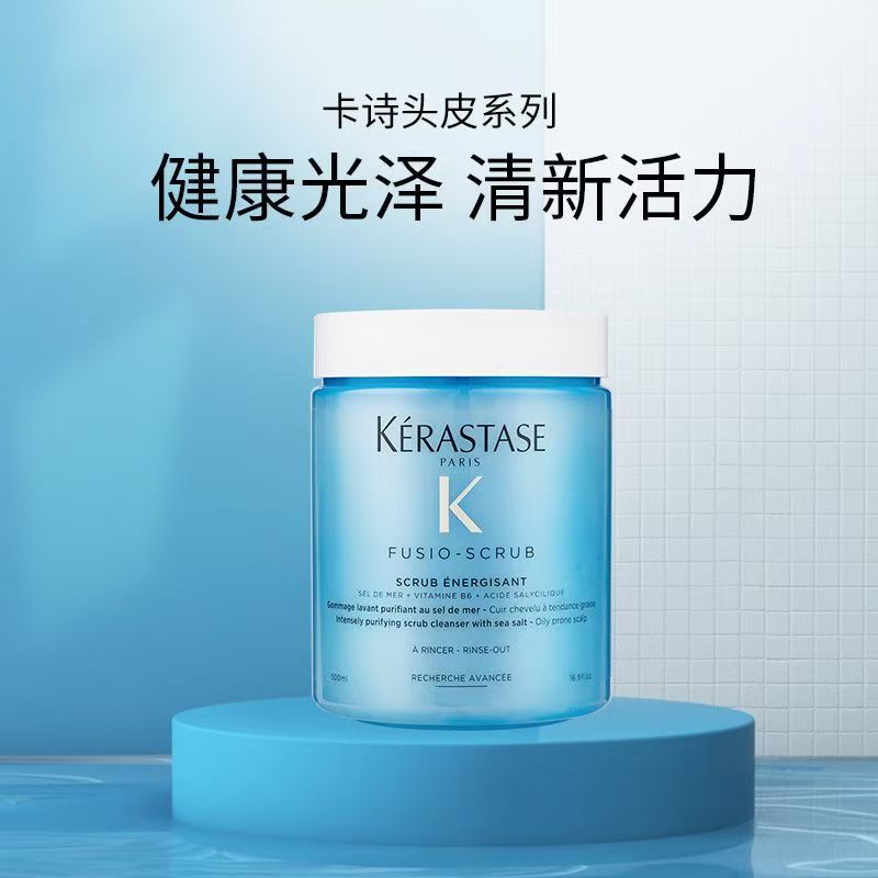 卡诗头皮磨砂膏海盐清爽洁净霜500ml
