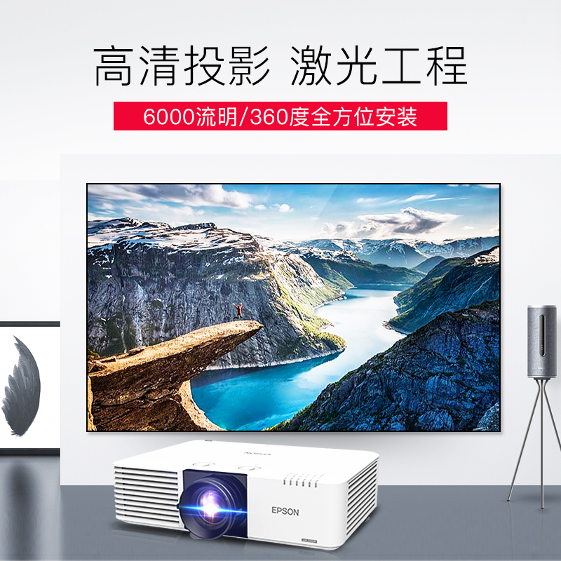 爱普生(EPSON)CB-L610W大型激光高端工程商务办公投影机(含安装)高清大图
