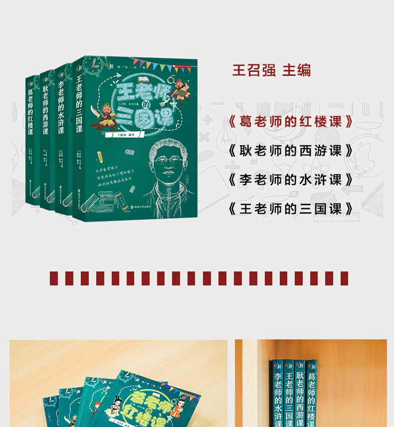 [醉染正版]葛老师红楼课 领读经典系列西游记 10-12-14岁儿童读物故事书 小学生课外阅读书籍 五六年级课外书 儿童高清大图