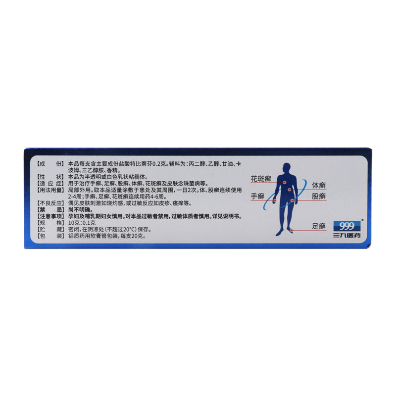 999 盐酸特比萘芬凝胶 10g:0.1g*20g用于治疗手癣足癣股癣体癣花斑癣及皮肤念珠菌病