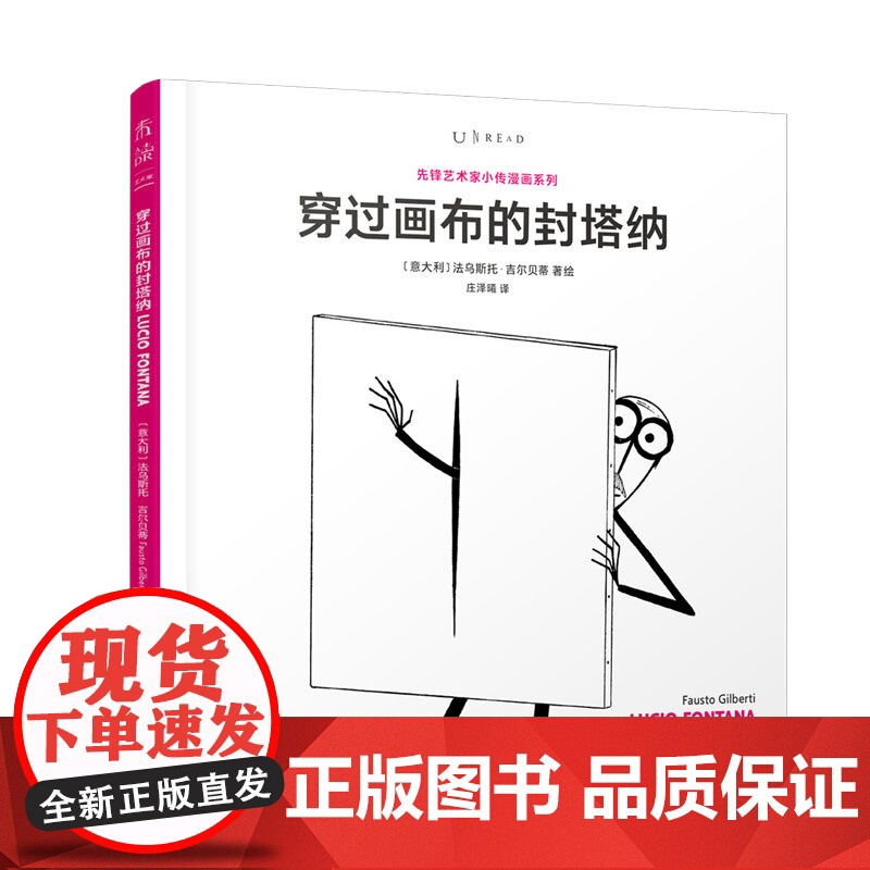 先锋艺术家小传:穿过画布的封塔纳 “空间主义”绘画探索物质与空间、材料之间的关系。封塔纳说:“我创造了无限的一维。“未高清大图
