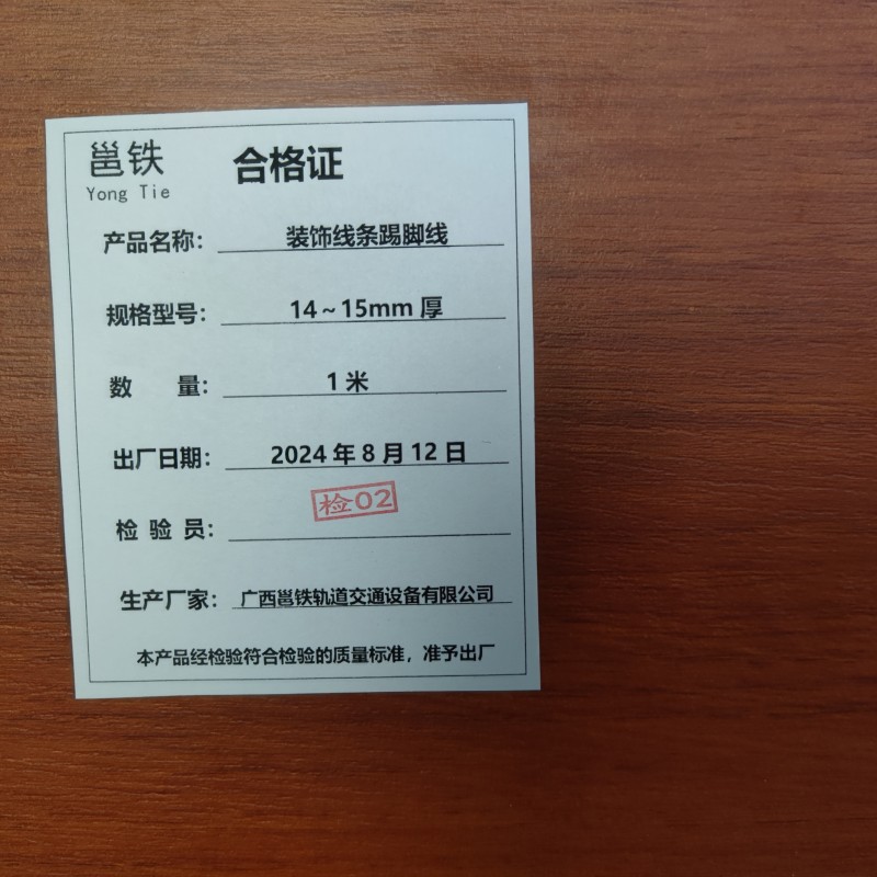 邕铁 装饰线条踢脚线 14~15mm厚 米高清大图