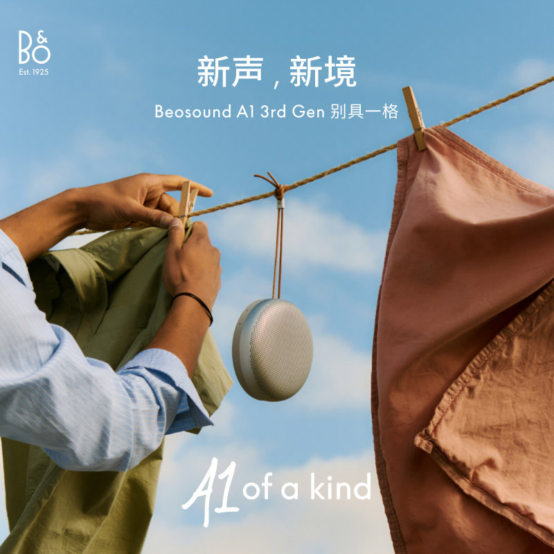 B&O Beosound A1 三代蓝牙音响音箱 bo礼物桉树绿高清大图