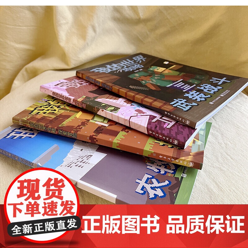我的世界攻略(全4册)高清大图