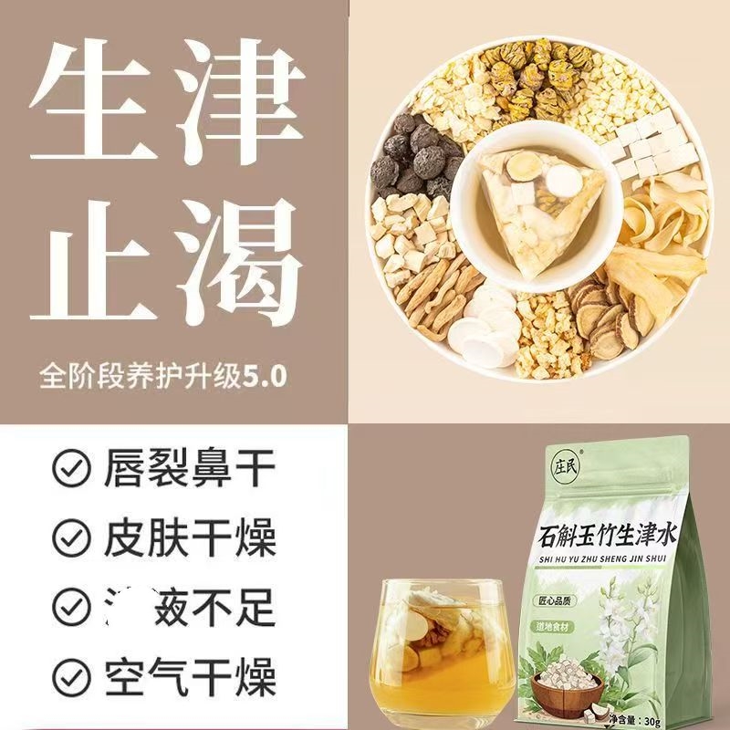 庄民 石斛玉竹生津水脉动雪梨乌梅百合甘草茯苓上火嘴干皮保健茶饮泡水煲汤官方旗舰店高清大图