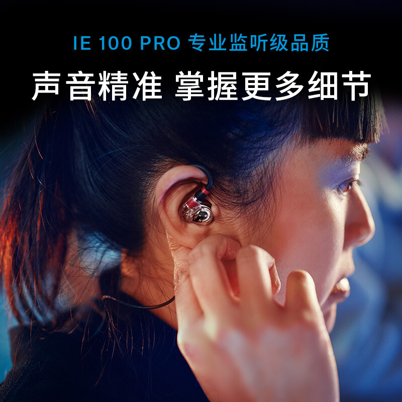 森海塞尔(SENNHEISER) IE100 PRO CLEAR 入耳式有线监听耳机舞台发烧级HIFI音乐音频娱乐高清大图