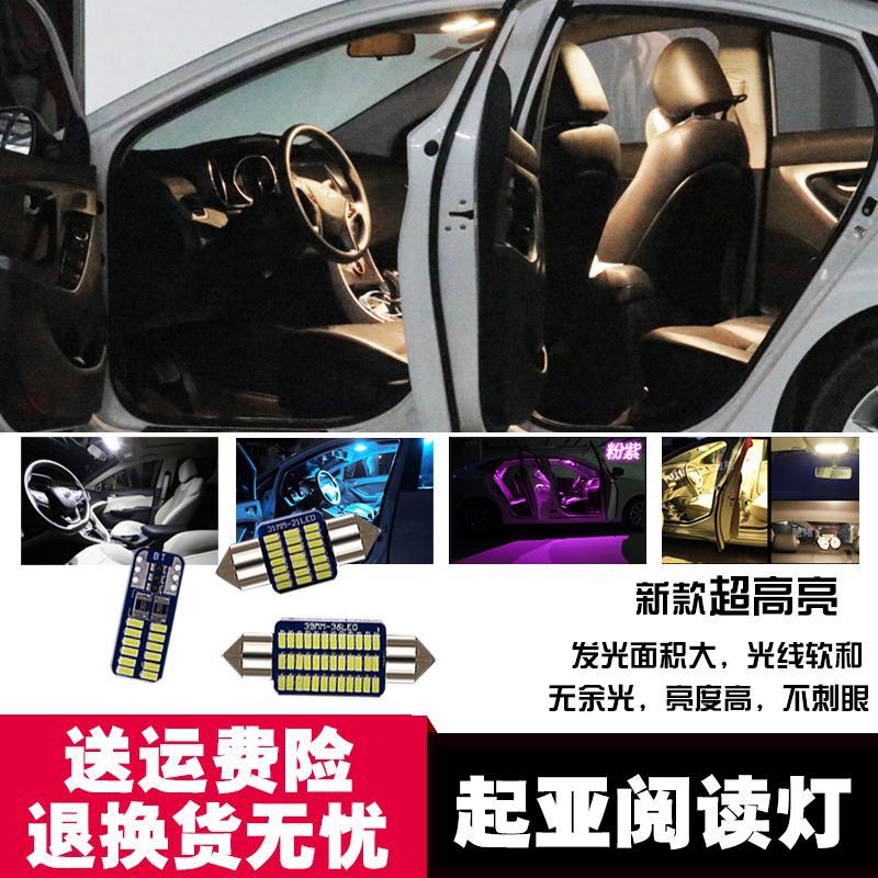 适用起亚K2K3K4K5KX3狮跑智跑佳乐锐欧秀尔索兰托福瑞迪LED阅读灯改装 K5无天窗(除16款)10件套