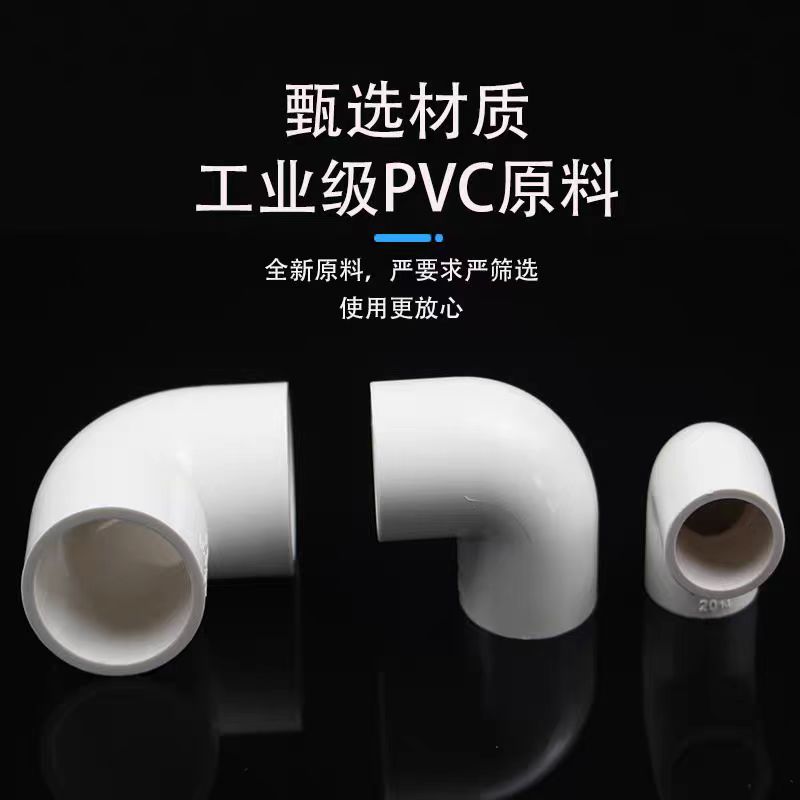 中锦科技 PVC给水90度弯头 公称内径20mm 个高清大图