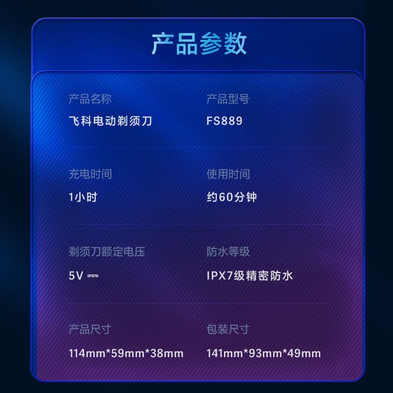 飞科(FLYCO)FS889电动剃须刀双头刮胡刀全身水洗智能须刨便携充电式车载出差迷你胡须刀图片