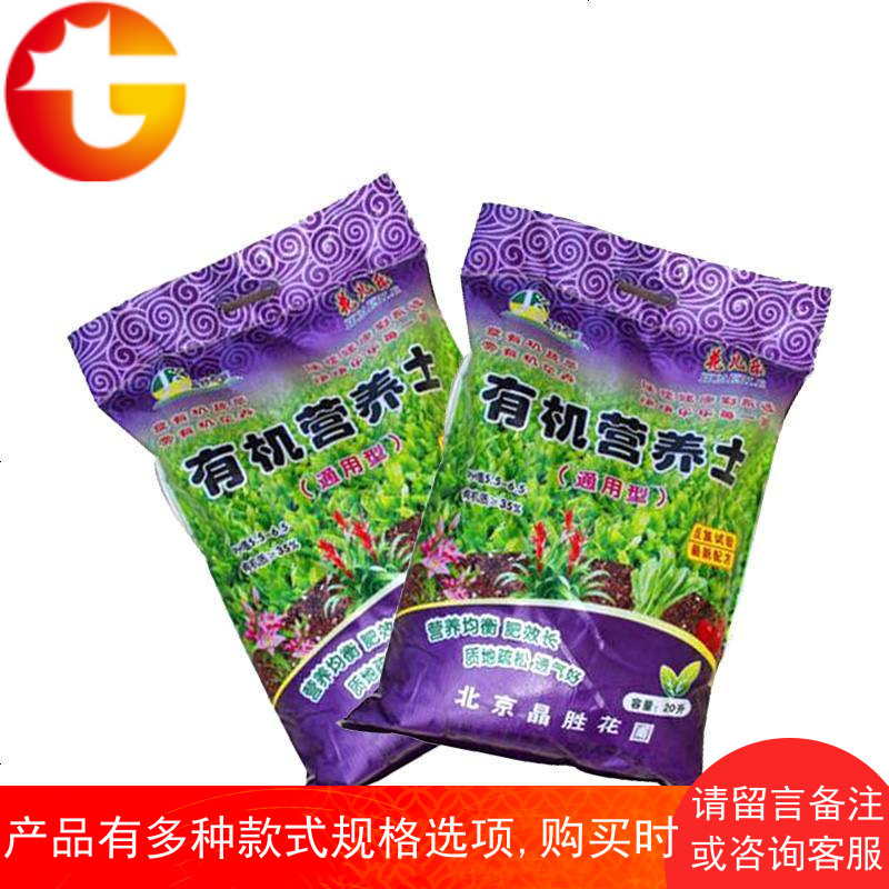 花儿乐有机通用土 花卉土 种菜土 蔬菜土 营养土 植物花肥