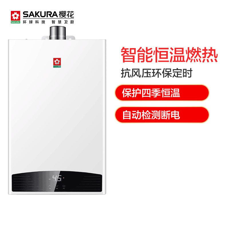 樱花(SAKURA)燃气热水器JSQ25-A103 13L 高抗风压 环保节能省气 天热气热水器