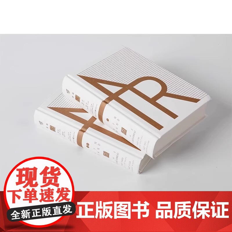 源泉 精装珍藏版 安兰德经典之作 相信奋斗美国精神的奠基人 阿特拉斯耸耸肩 励志成功文学 现当代文学书籍外国文学书籍高清大图