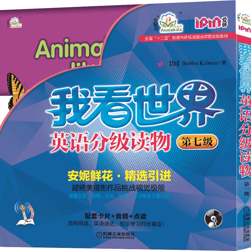 醉染图书我看世界英语分级读物(第7级)(全8册)9787111534341图片