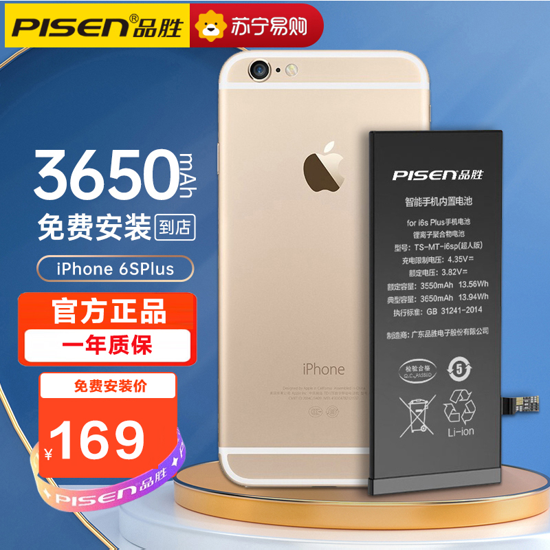 [免费安装]品胜iphone6splus内置电池(3650mah)苹果手机电池替换电板