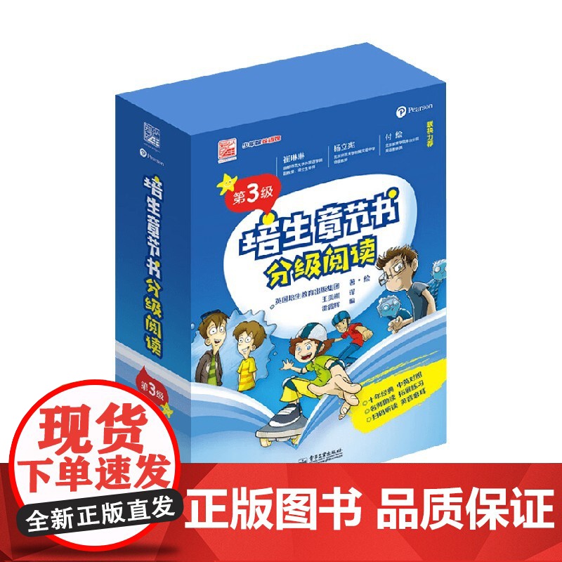 培生章节书分级阅读 第3级 全15册 英国培生教育出版集团 著 中小学教辅高清大图