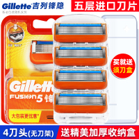 Gillette/吉列锋隐5剃须刀头4个装男士手动锋速刮胡刀片送收纳盒