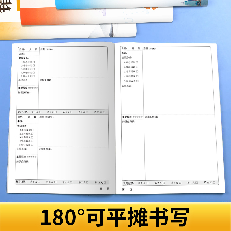 初中错题本(英语) [正版]小初高通用艾宾浩斯记忆法b5错题本学生加厚语文数学英语记错纠错本高中文理综改错记录本考研错题